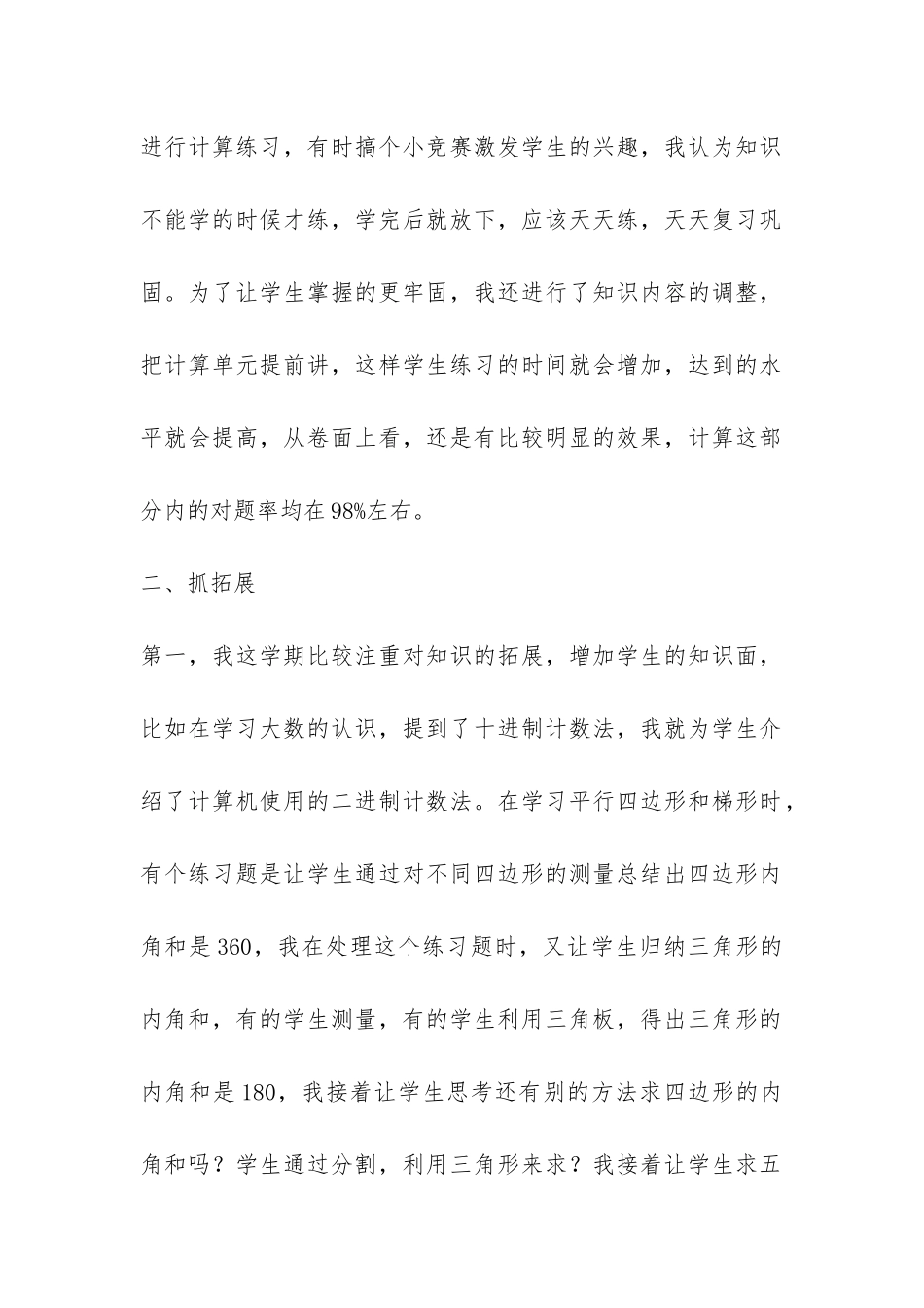教学工作总结：两个“抓”-_第2页