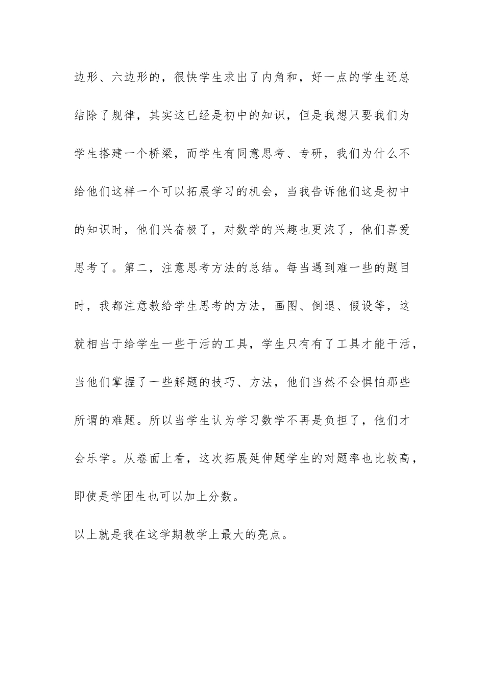 教学工作总结：两个“抓”-_第3页