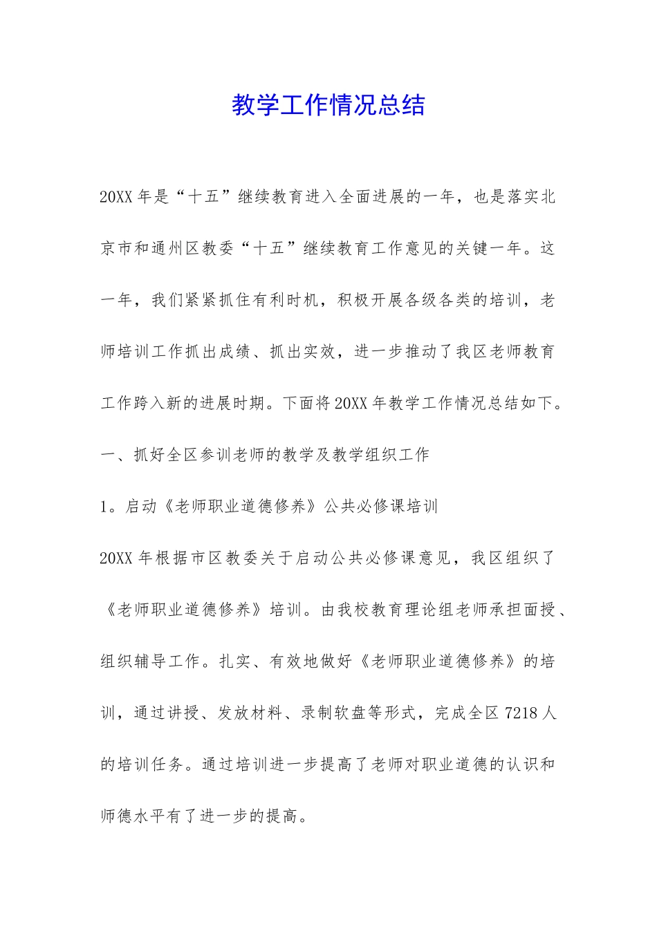 教学工作情况总结-_第1页