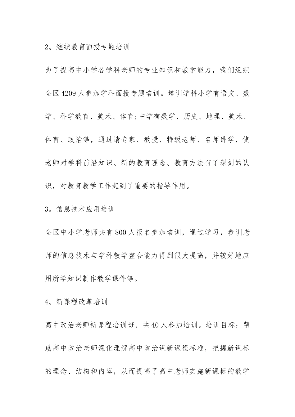 教学工作情况总结-_第2页