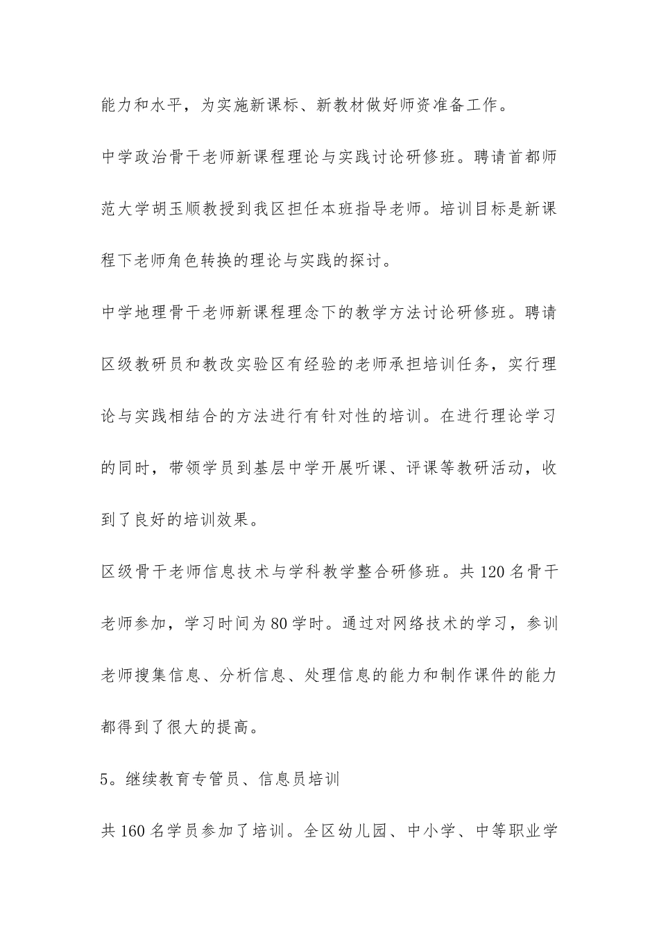 教学工作情况总结-_第3页