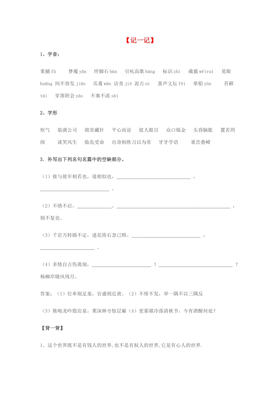 2012高考语文作文 语文晨读材料2素材_第1页