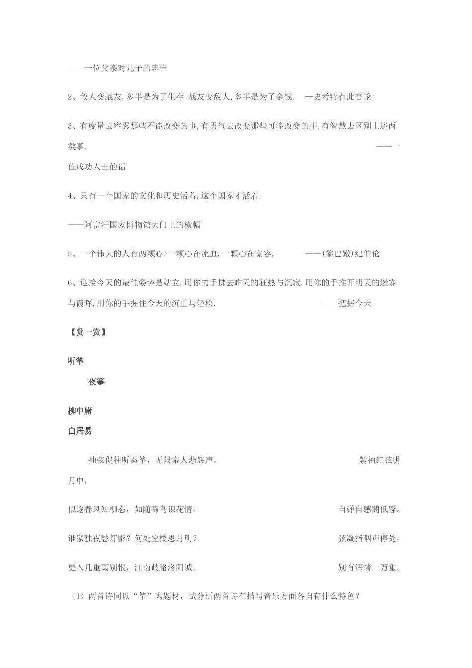 2012高考语文作文 语文晨读材料2素材_第2页
