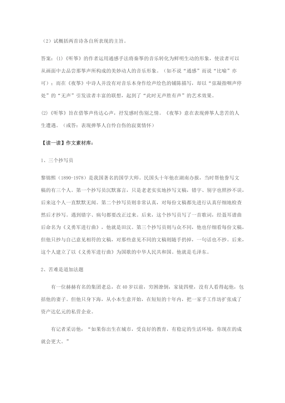 2012高考语文作文 语文晨读材料2素材_第3页