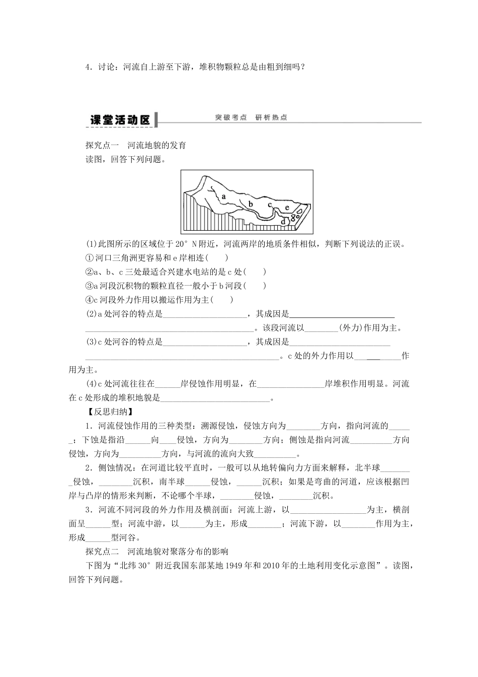 2013届高考地理 精品复习学案19 河流地貌的发育 鲁教版_第2页