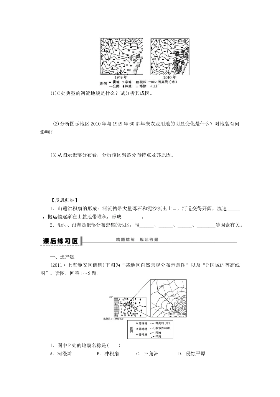 2013届高考地理 精品复习学案19 河流地貌的发育 鲁教版_第3页