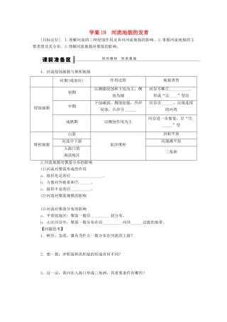 2013届高考地理 精品复习学案19 河流地貌的发育 鲁教版