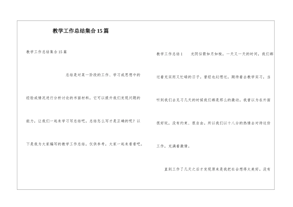 教学工作总结集合15篇_第1页