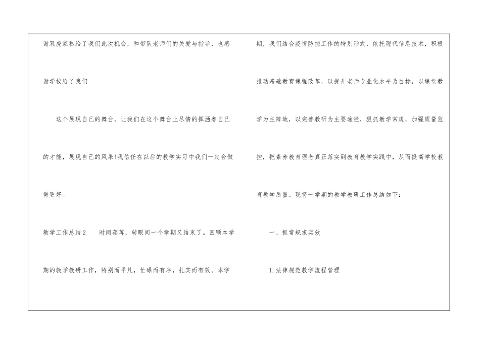 教学工作总结集合15篇_第3页
