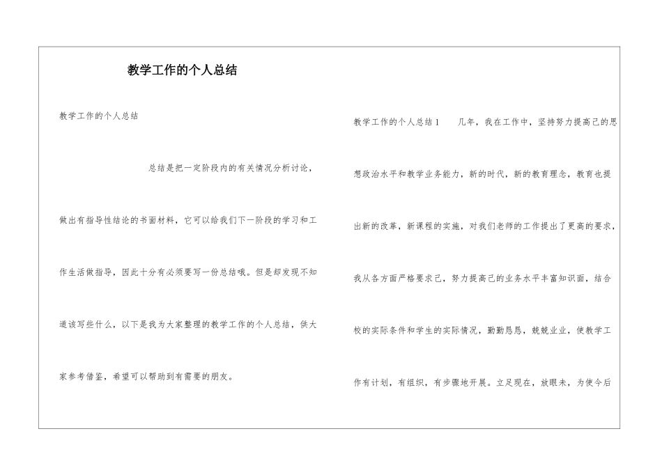 教学工作的个人总结_第1页