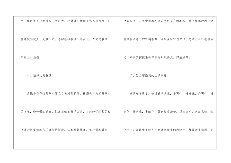 教学工作的个人总结_第2页