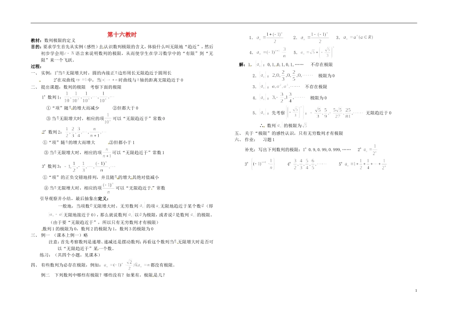 2013-2014学年高中数学 数列极限的定义1教案 新人教A版必修1_第1页