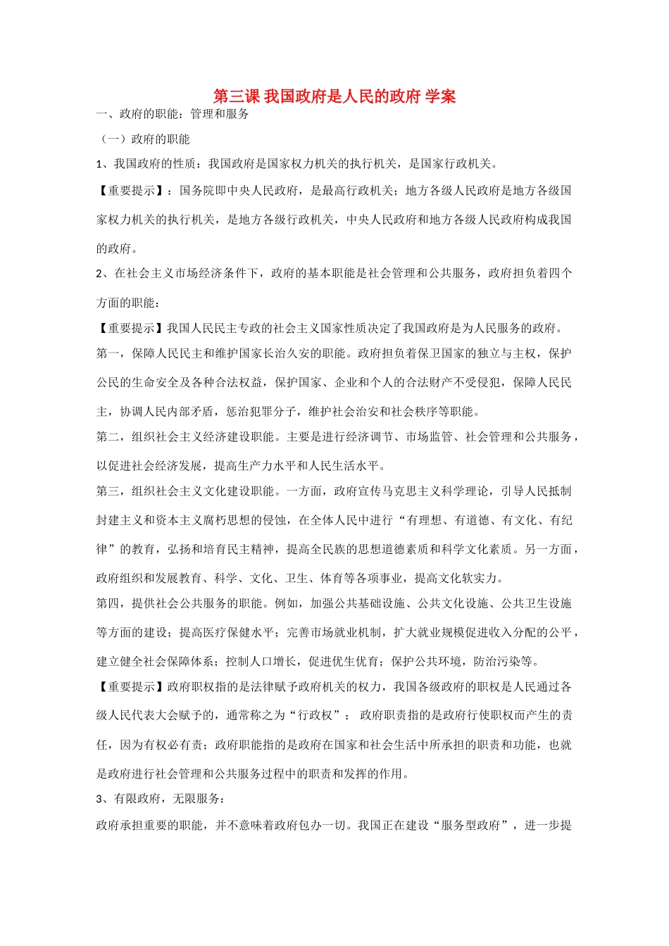 2013学年高中政治 第三课《我国政府是人民的政府》精品学案 新人教版必修2_第1页