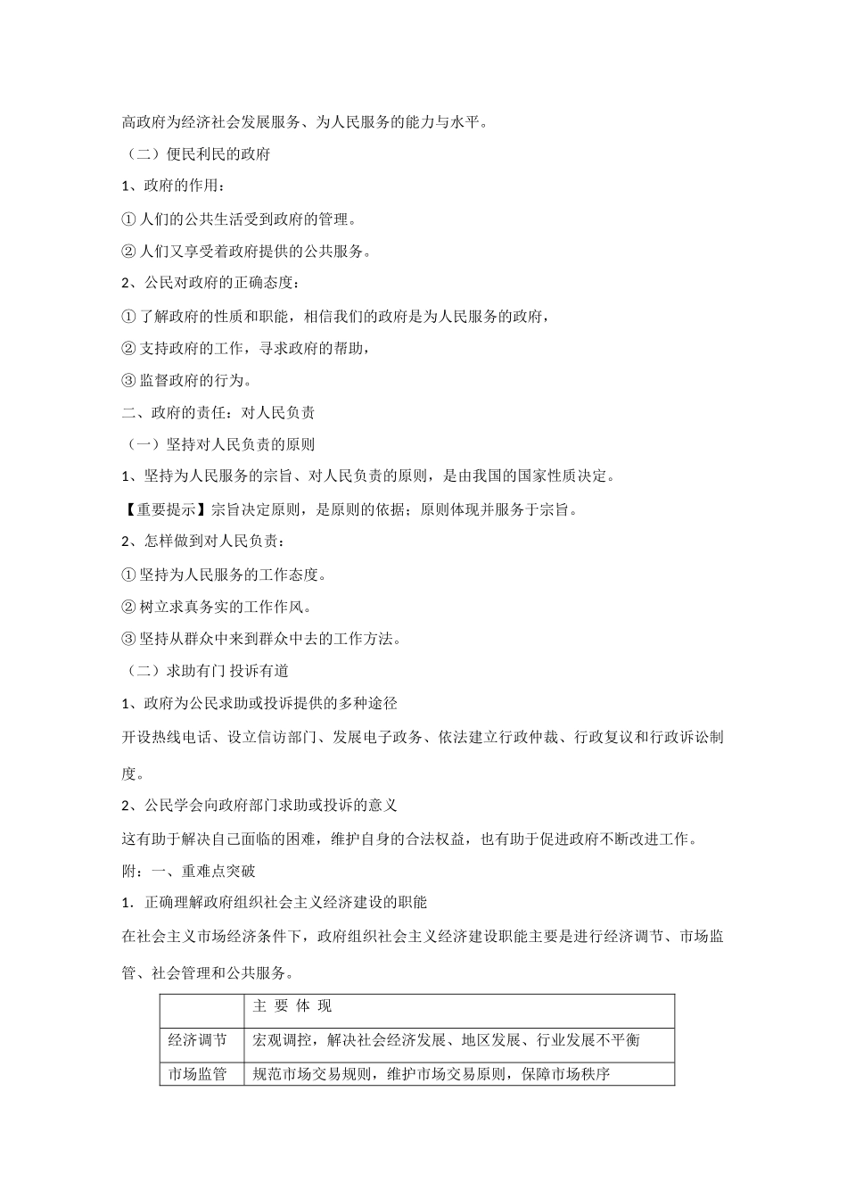 2013学年高中政治 第三课《我国政府是人民的政府》精品学案 新人教版必修2_第2页