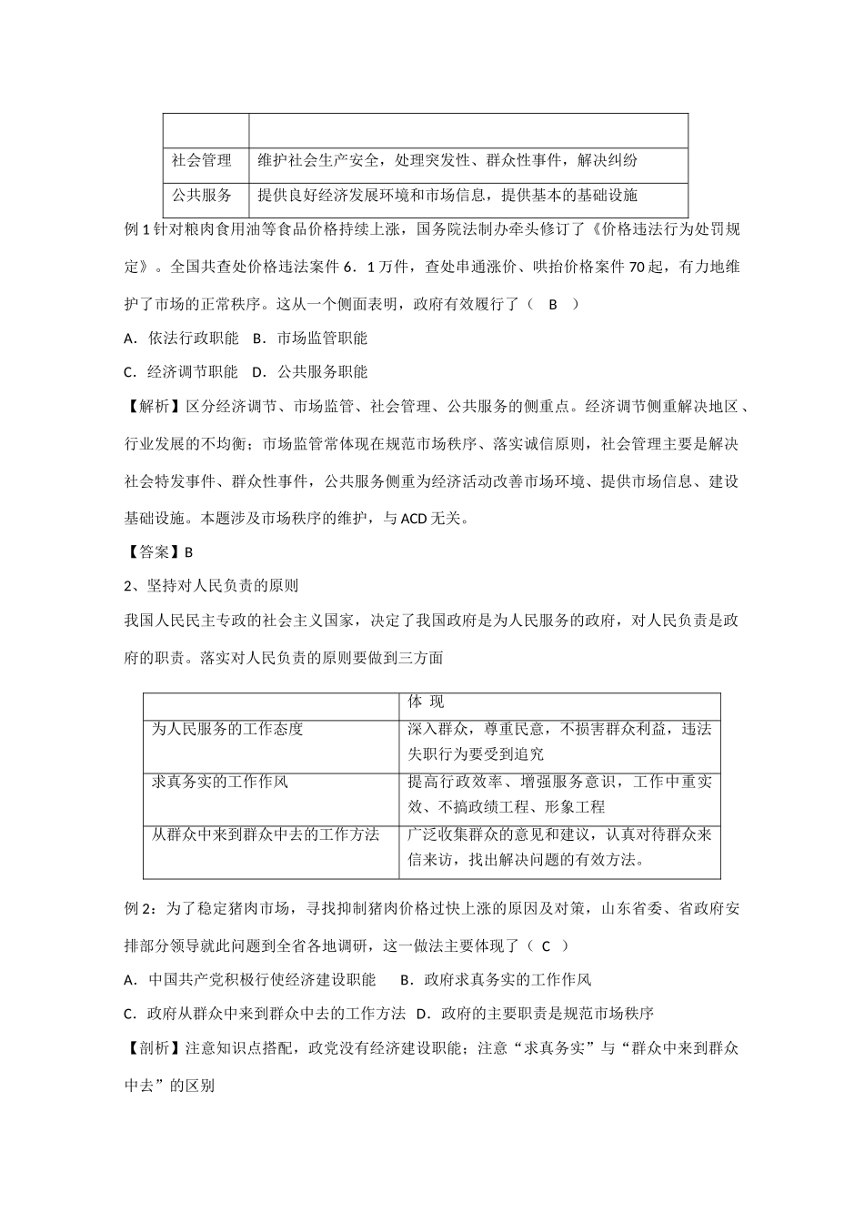 2013学年高中政治 第三课《我国政府是人民的政府》精品学案 新人教版必修2_第3页