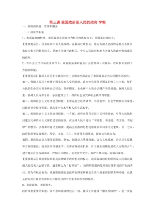 2013学年高中政治 第三课《我国政府是人民的政府》精品学案 新人教版必修2