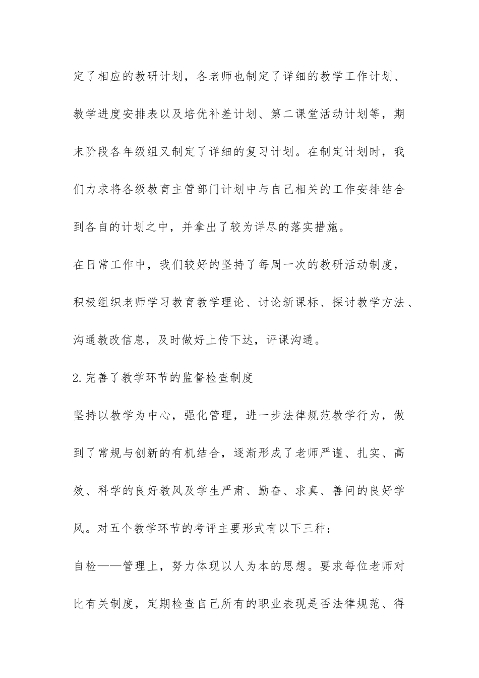 教学工作的整体总结-_第2页