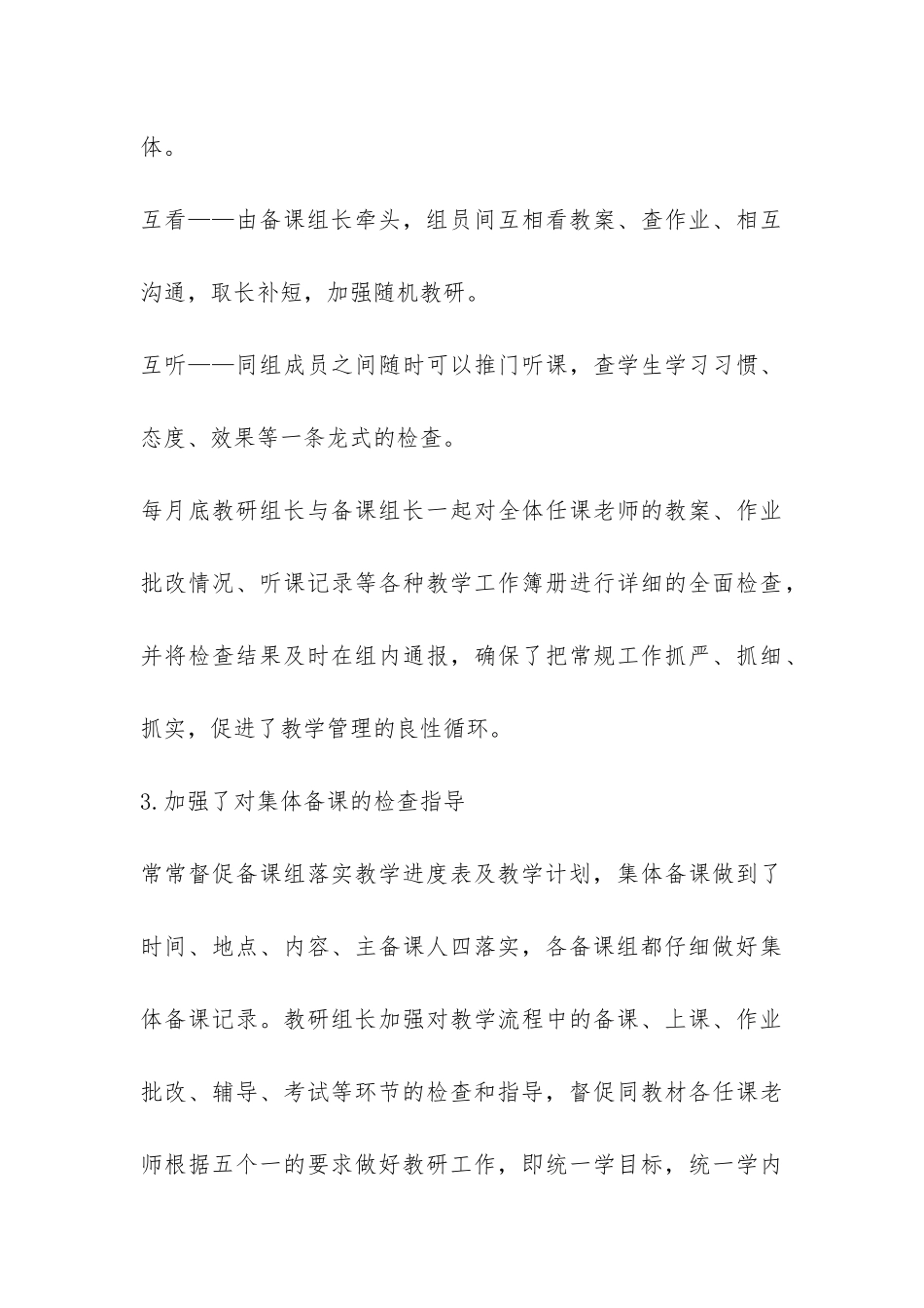 教学工作的整体总结-_第3页