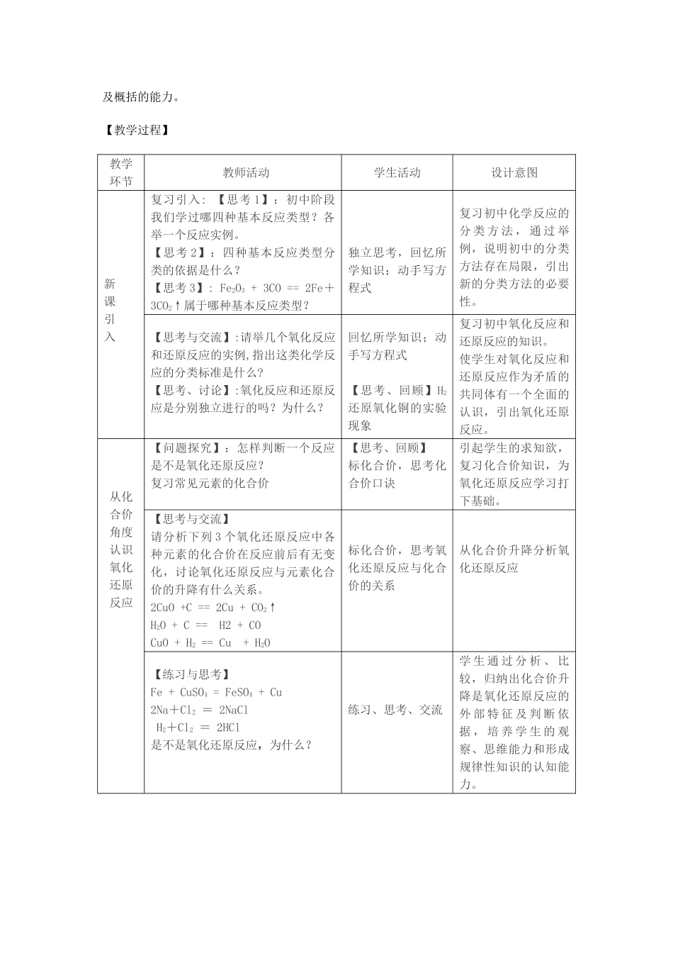 2013学年高中化学 第2章 第3节 氧化还原反应学案 鲁科版必修1_第2页