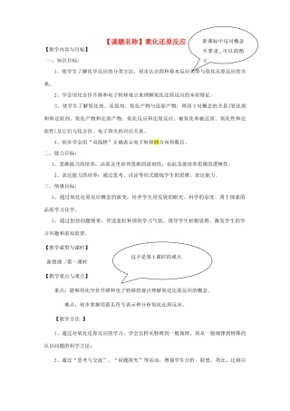 2013学年高中化学 第2章 第3节 氧化还原反应学案 鲁科版必修1
