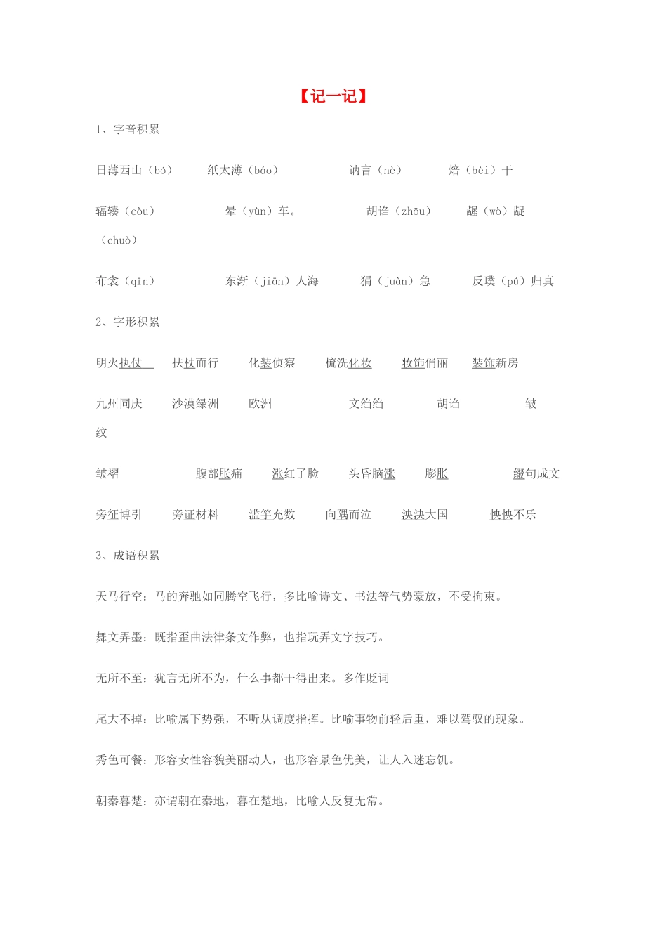 2012高考语文作文 语文晨读材料3素材_第1页