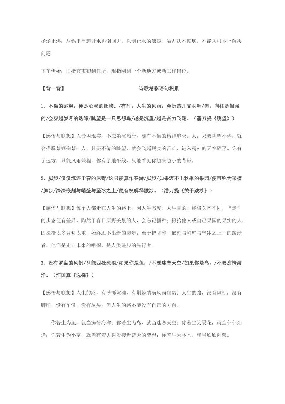 2012高考语文作文 语文晨读材料3素材_第2页