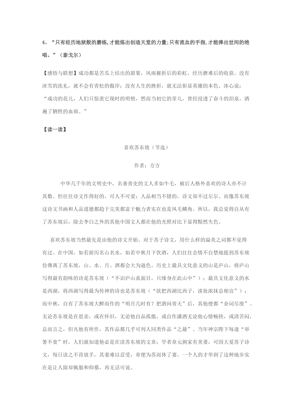 2012高考语文作文 语文晨读材料3素材_第3页