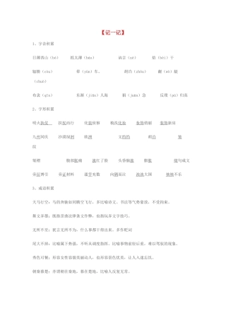 2012高考语文作文 语文晨读材料3素材