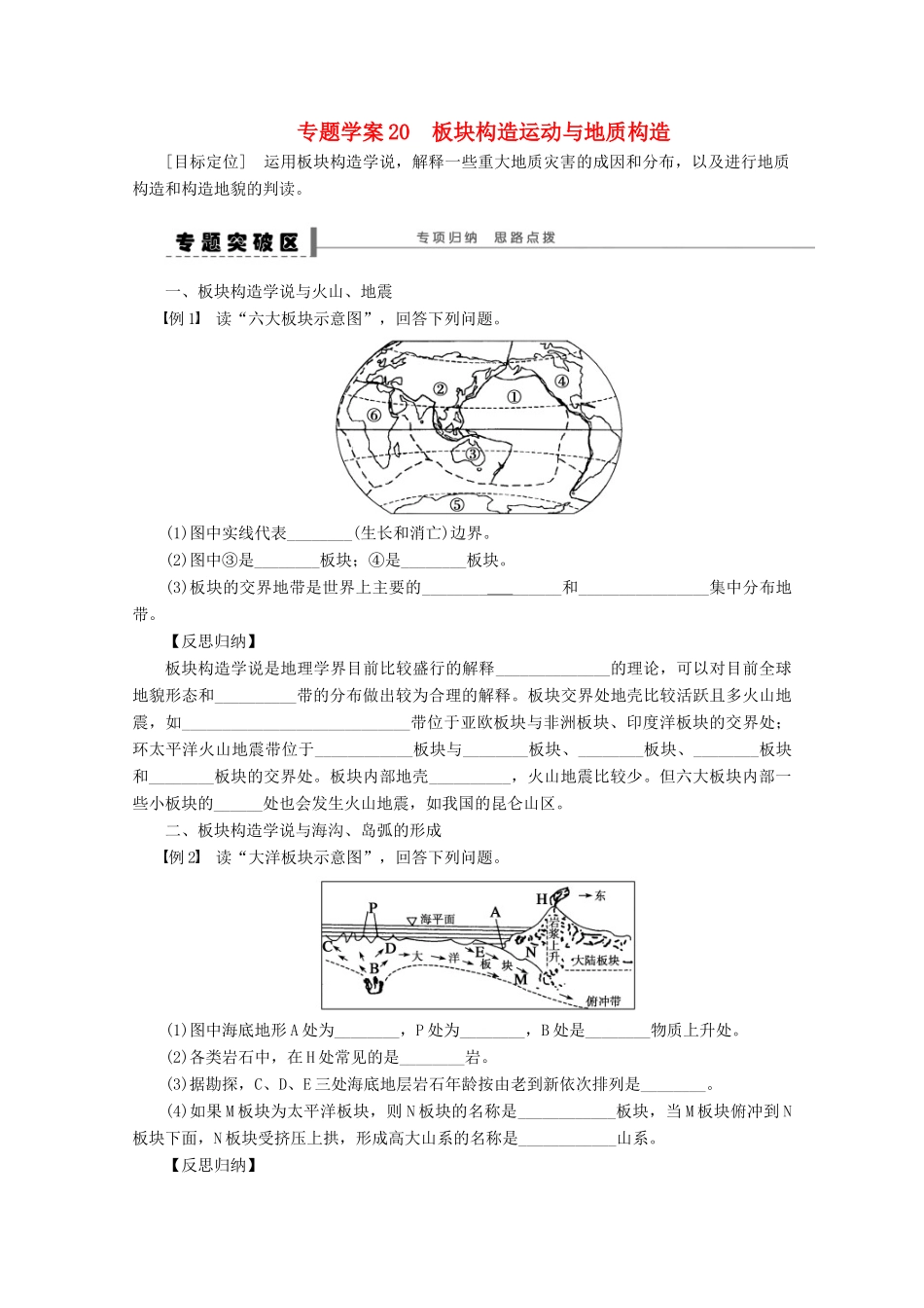 2013届高考地理 精品复习学案20 板块构造运动与地质构造 鲁教版_第1页
