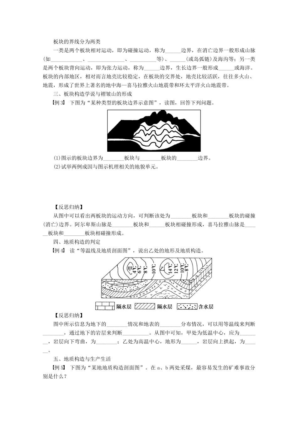2013届高考地理 精品复习学案20 板块构造运动与地质构造 鲁教版_第2页