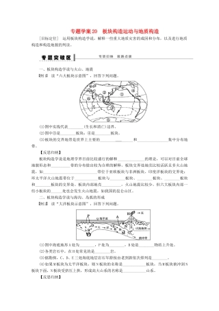 2013届高考地理 精品复习学案20 板块构造运动与地质构造 鲁教版