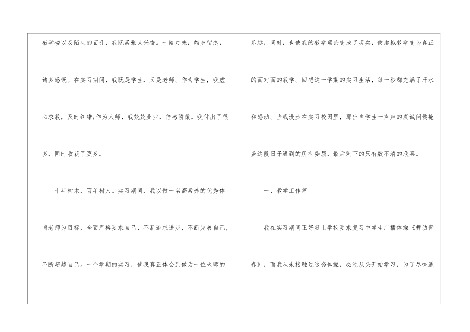 教学工作的顶岗实习总结_第2页