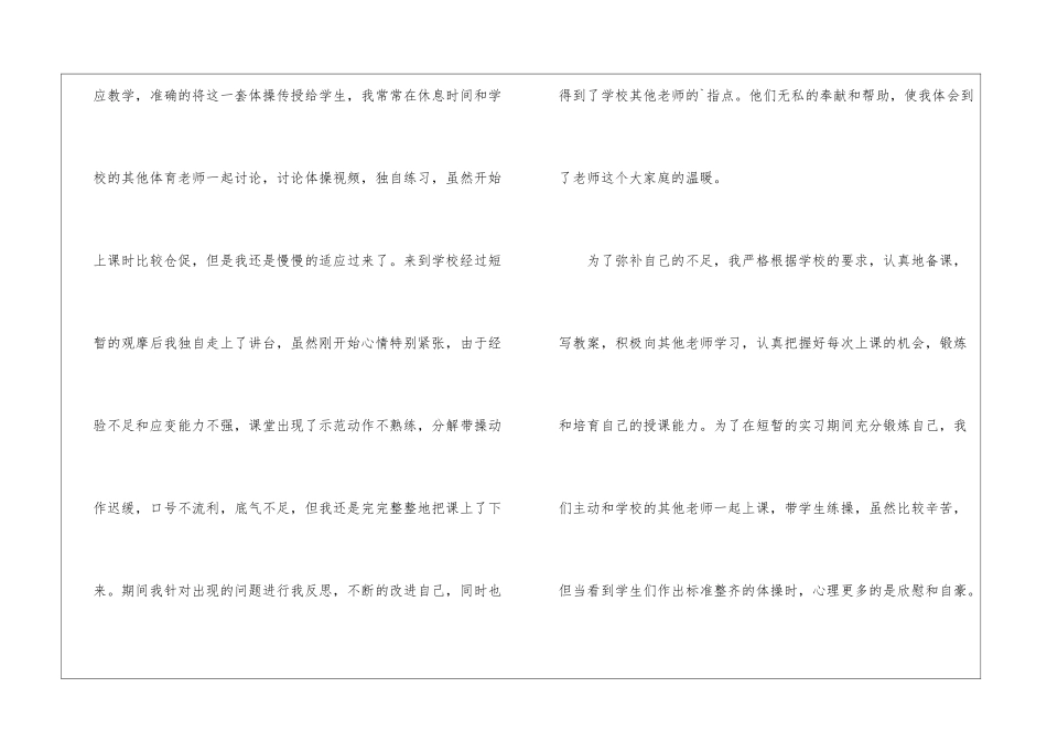 教学工作的顶岗实习总结_第3页