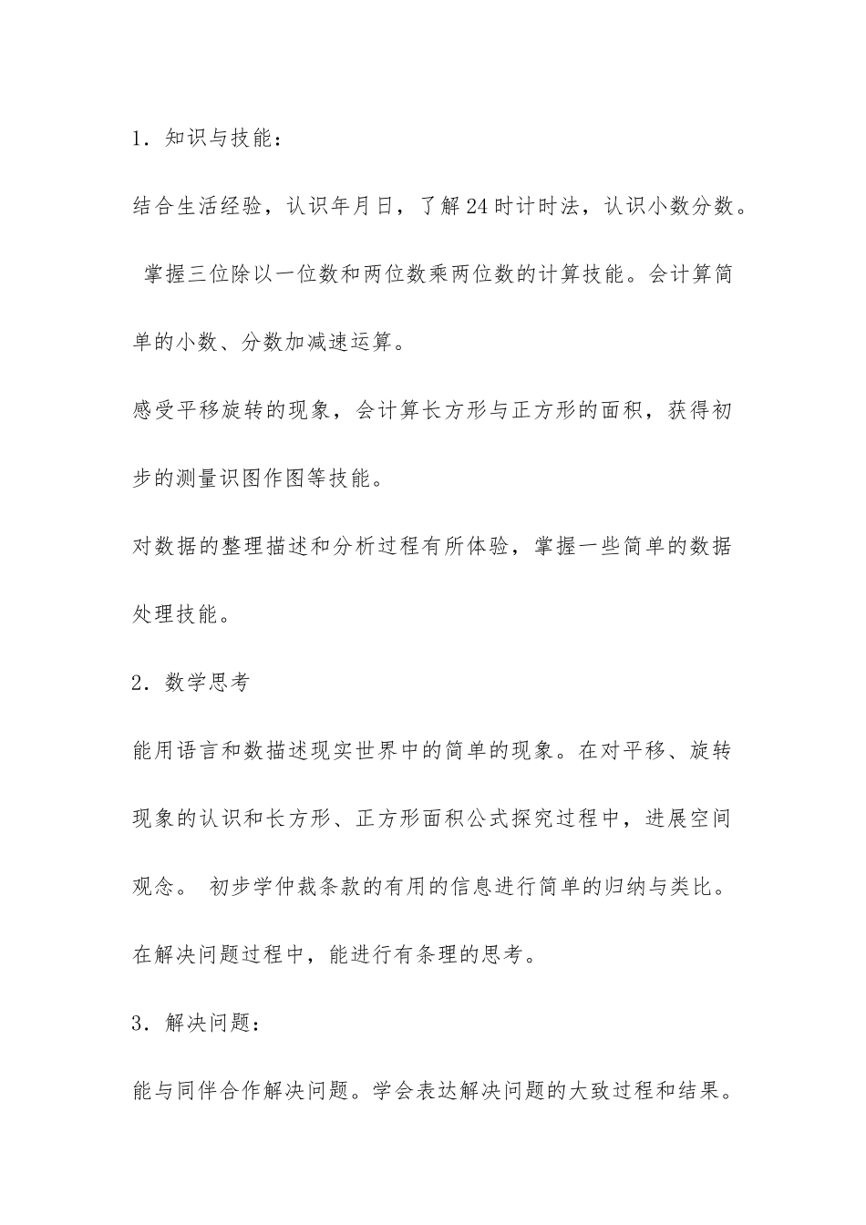 教学工作情况简单总结-_第2页