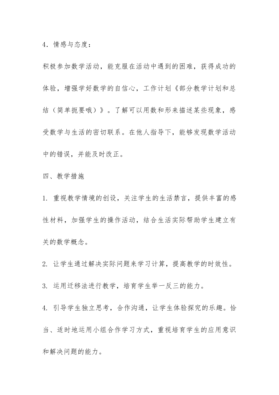 教学工作情况简单总结-_第3页