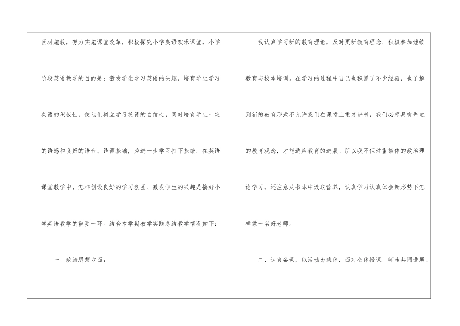 教学工作情况总结_第2页
