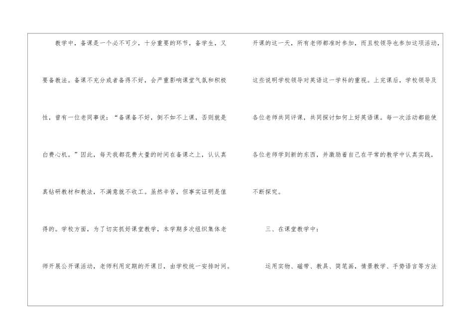 教学工作情况总结_第3页