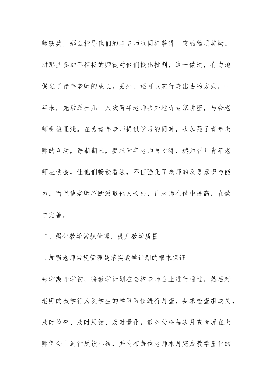 教学工作的总结反思-_第2页