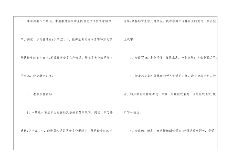 教学工作计划11篇_第2页