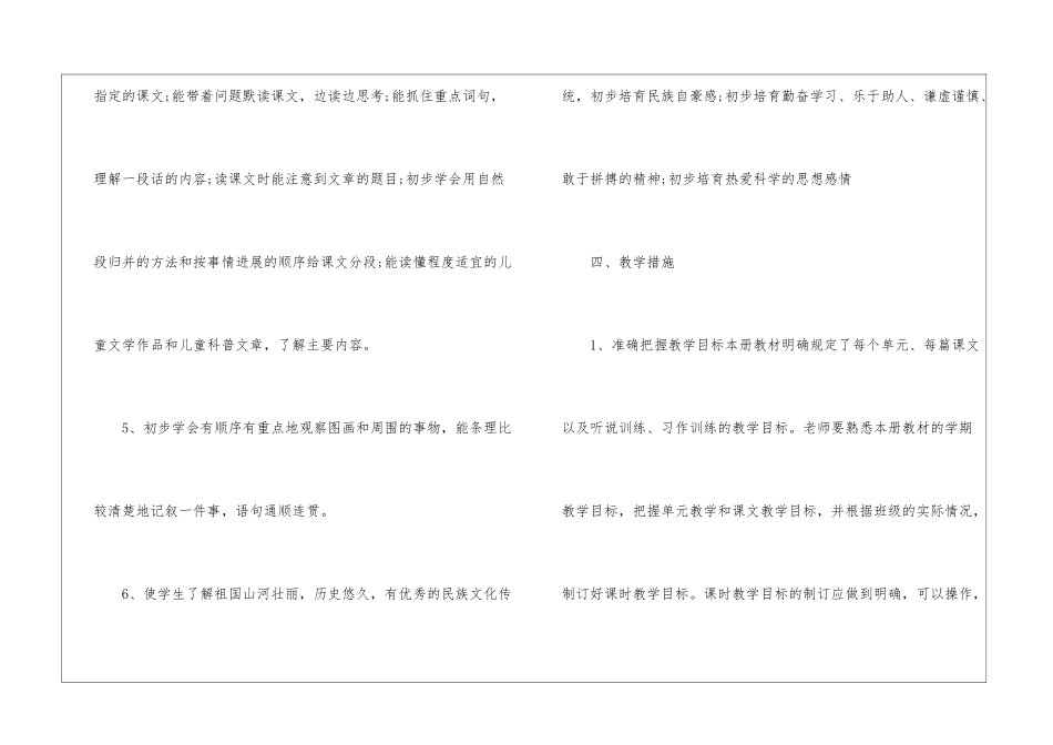 教学工作计划11篇_第3页