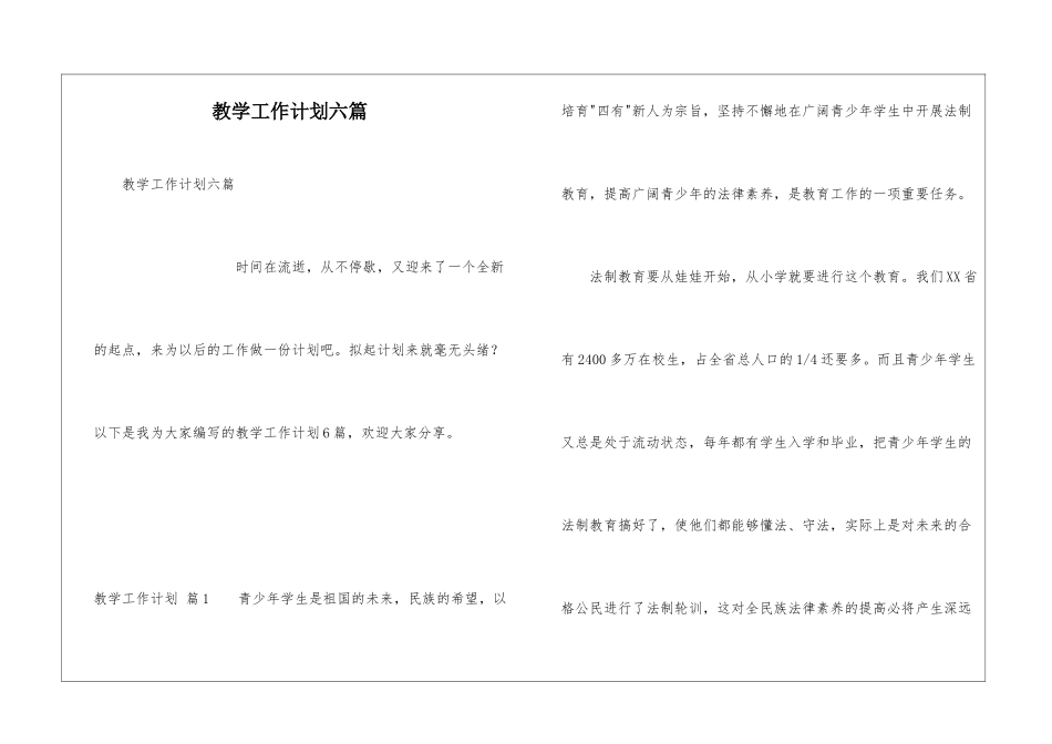 教学工作计划六篇_第1页