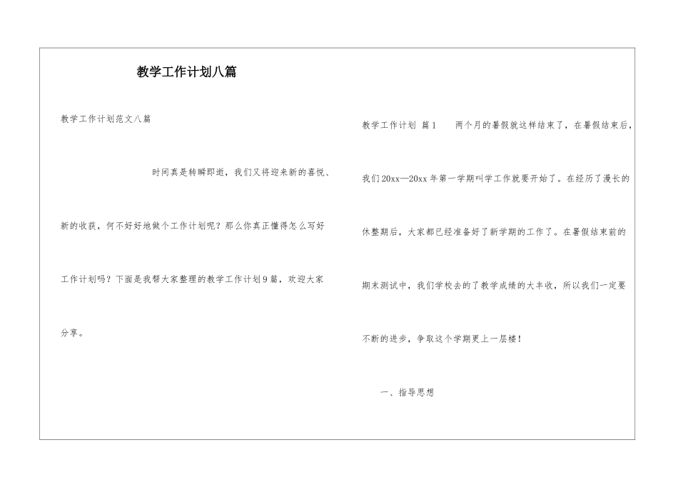 教学工作计划八篇_第1页