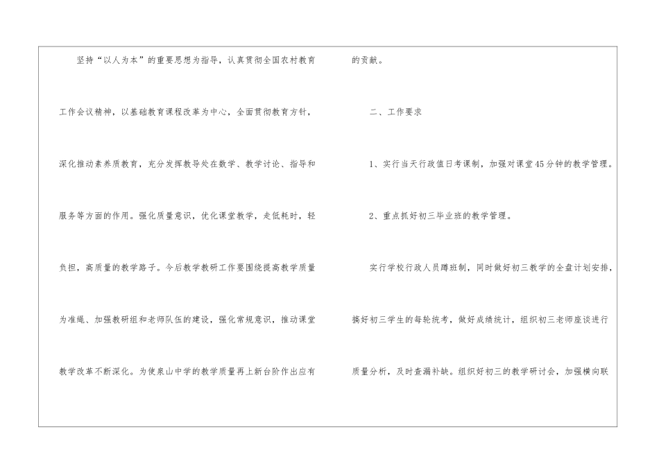 教学工作计划八篇_第2页