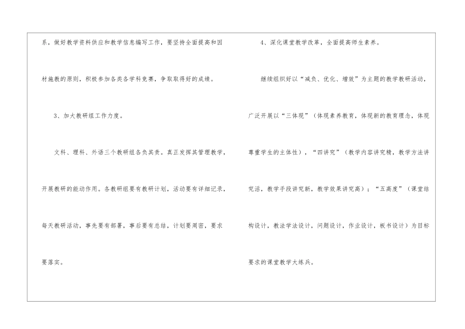 教学工作计划八篇_第3页