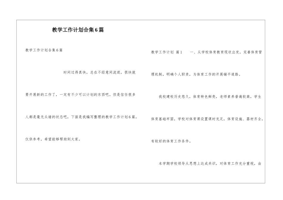 教学工作计划合集6篇_第1页