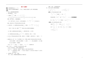 2013-2014学年高中数学 数列极限的定义2教案 新人教A版必修1