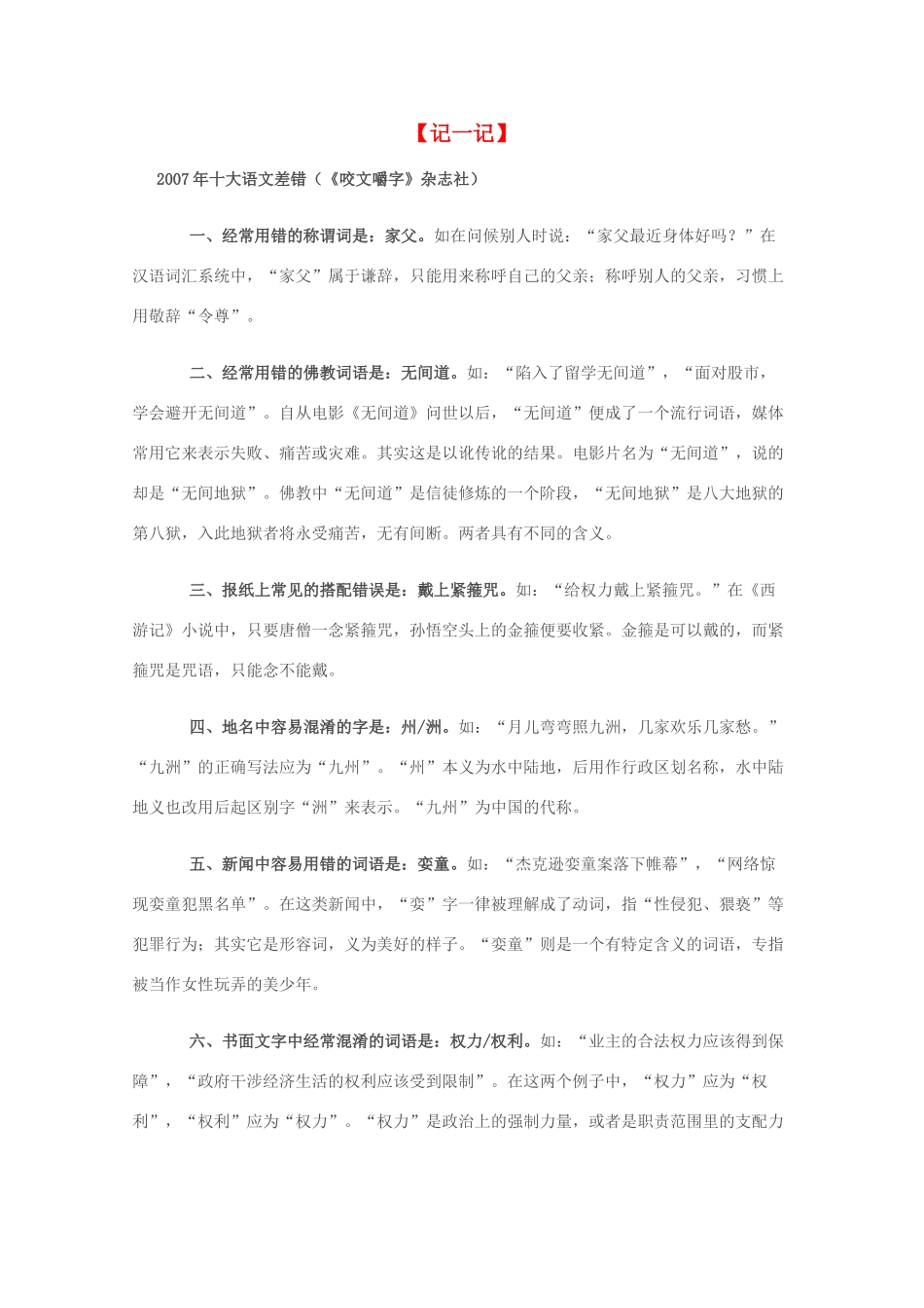 2012高考语文作文 语文晨读材料4素材_第1页