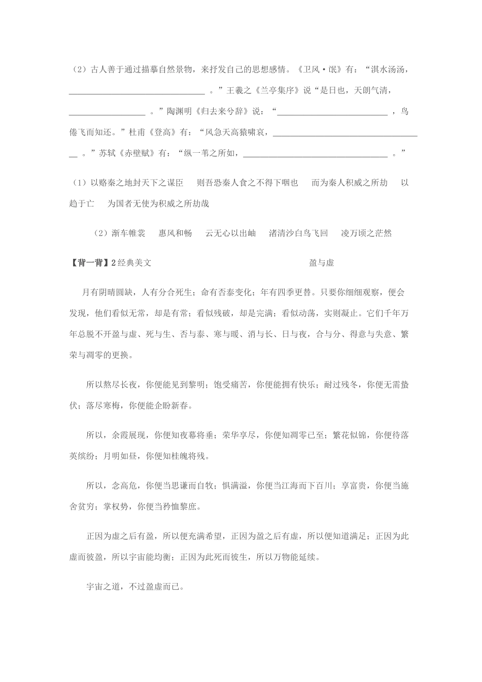 2012高考语文作文 语文晨读材料4素材_第3页