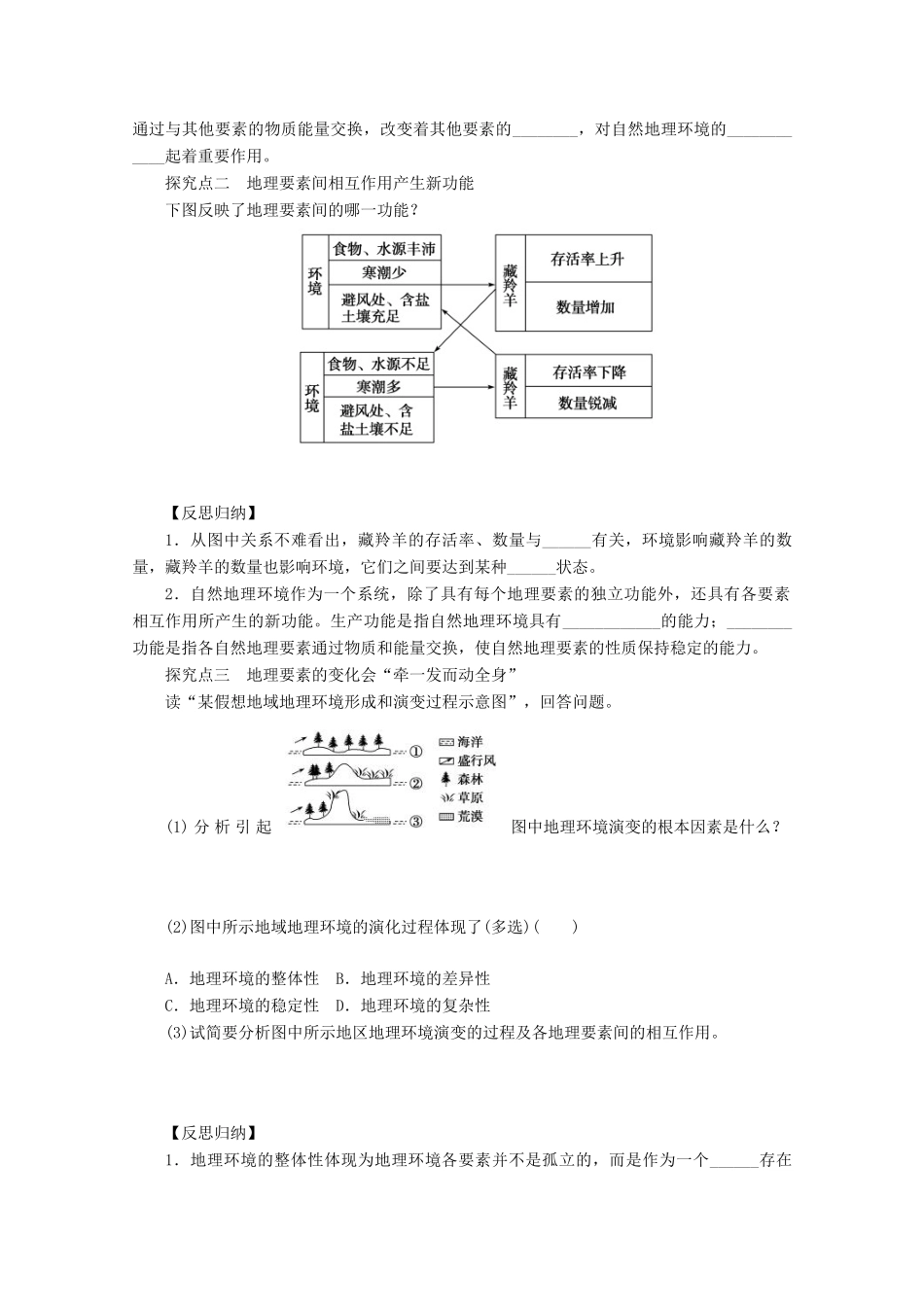 2013届高考地理 精品复习学案21 自然地理环境的整体性 鲁教版_第3页