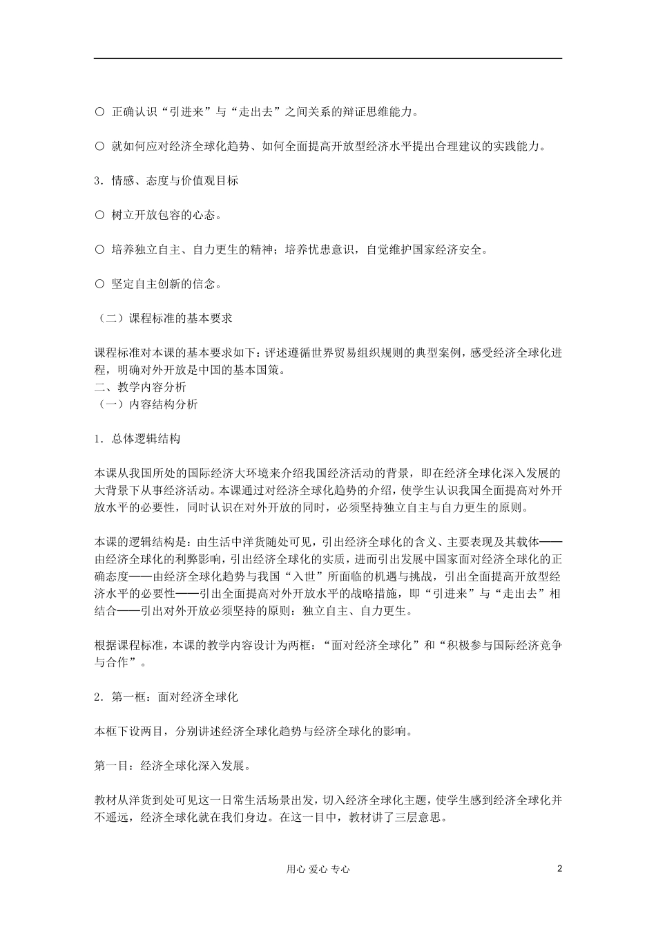 2013学年高中政治 第十二课《经济全球化与对外开放》教案 新人教版必修1_第2页